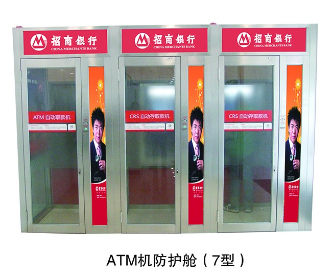 ATM机防护舱（2型）